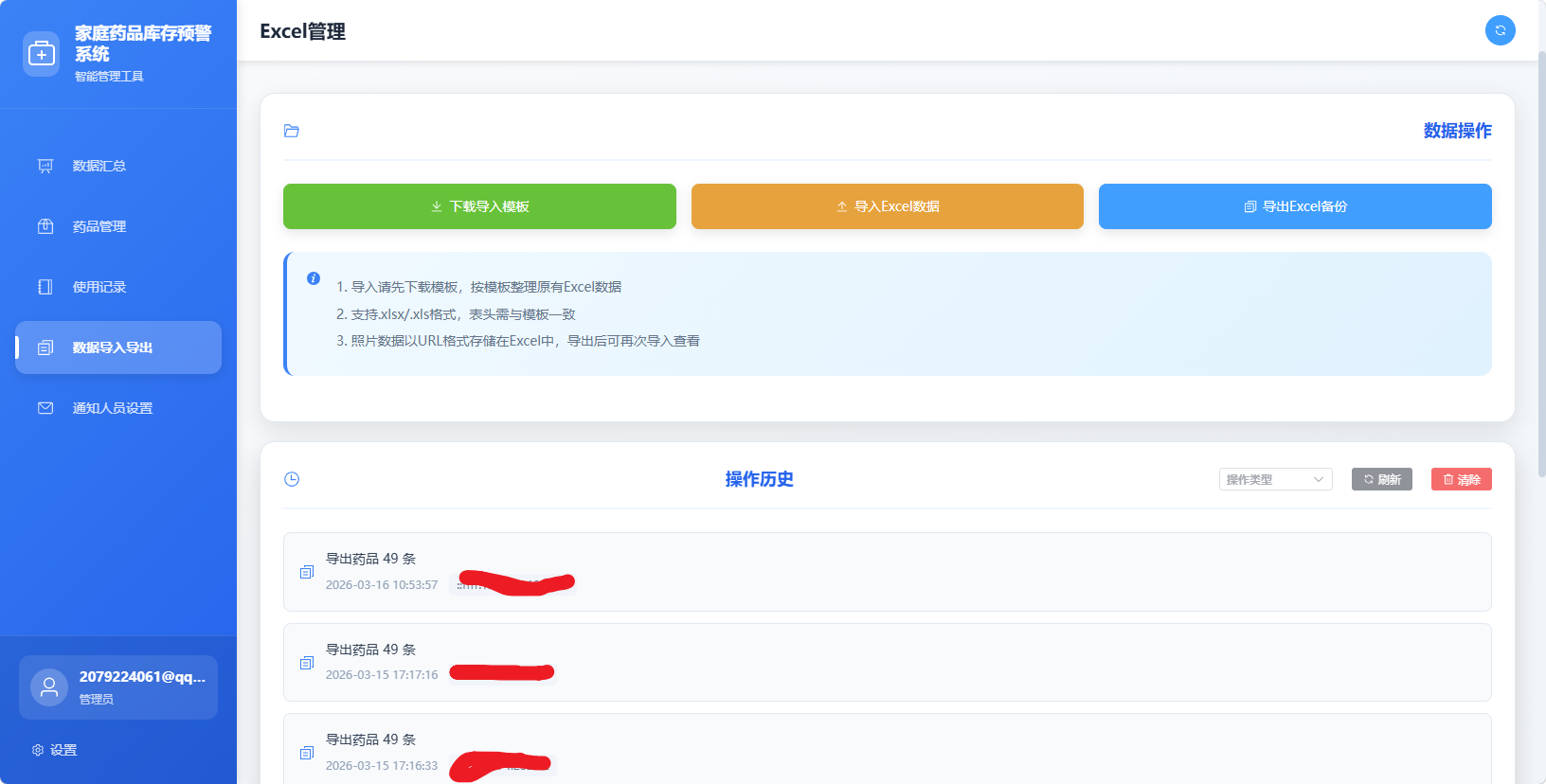 家庭药品库存预警系统 截图 4