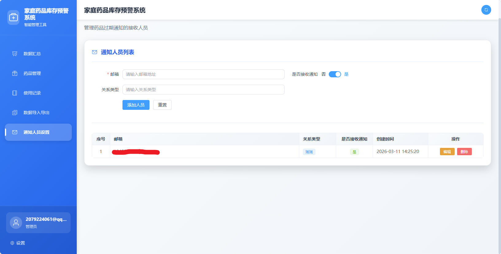 家庭药品库存预警系统 截图 5