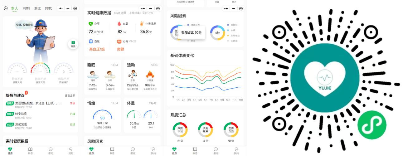 预界健康管理小程序